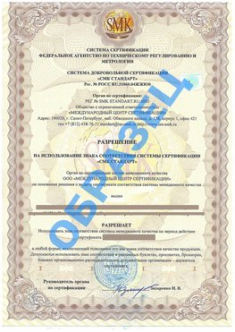 Разрешение на использование знака Чусовой Сертификат ГОСТ РВ 0015-002